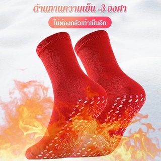 ถุงเท้าให้ความร้อนกายภาพบำบัด