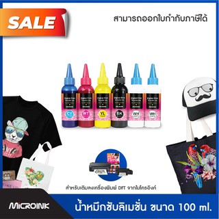 ชุด น้ำหมึก DFT จำนวน 4 สี 4 ขวด สำหรับเครื่องพิมพ์ DFT จาก Microink น้ำหมึกปริ้นท์ฟิล์มสกรีนเสื้อได้