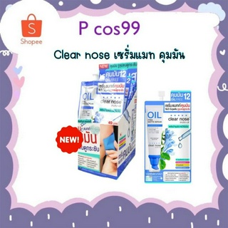 (กล่องX6ซอง) Clear nose แมทท์ เซรั่ม ออยล์ ฟรี 8กรัม