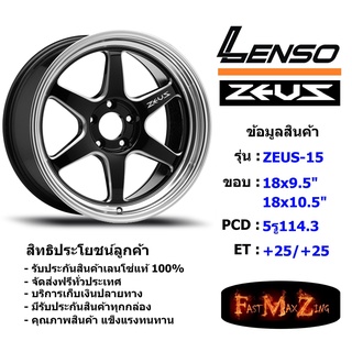 Lenso Wheel ZEUS-15 ขอบ 18x9.5"/10.5" 5รู114.3 ET+25/+25 สีBKMA ล้อแม็ก ขอบ 18