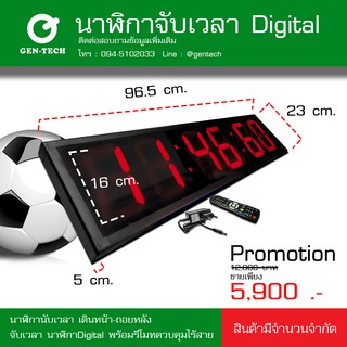 นาฬิกาจับเวลา Digital จับเวลาเดินหน้า-ถอยหลัง LED Count Down Timer ตัวเลข6นิ้ว