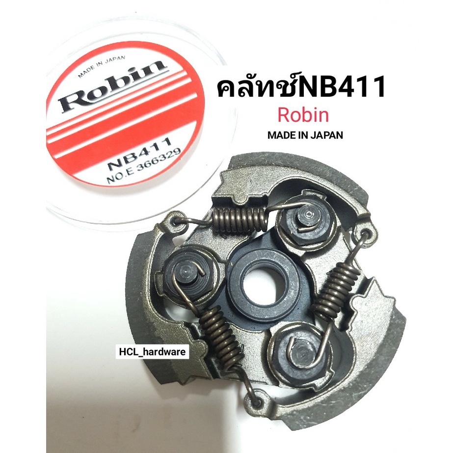 ราคาถูก ใช้ดี ครัชท์ คลัทช์เครื่องตัดหญ้า 3 ขา NB-411 โรบิ้น Robin