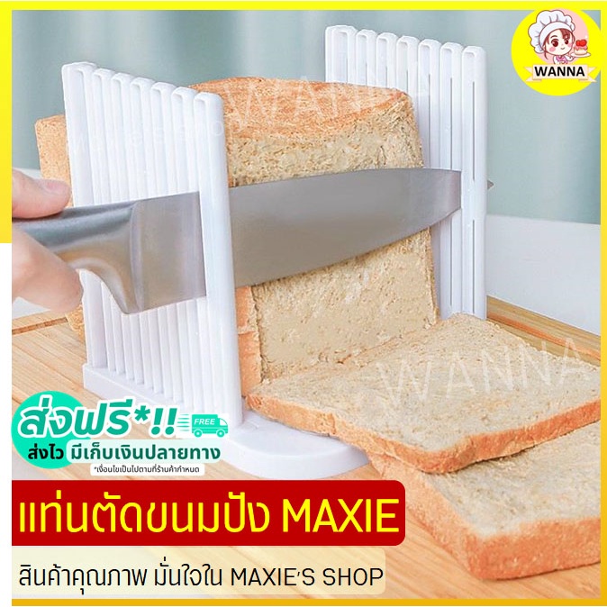 🔥ส่งฟรี🔥 แท่นตัดขนมปัง Winner  (bread slicer) ใหม่!ถอดประกอบได้! ที่สไลด์ขนมปัง 278