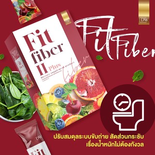 DW FIT FIBER ของแท้100% พร้อมส่ง (บรรจุ5ซอง) แพคเกจใหม่ ฟิตไฟเบอร์