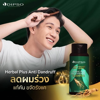 Dipso Herbal Plus Anti Bandruff Shampoo ดิ๊พโซ่ เฮอร์เบิ้ล พลัส แอนตี้ แดนดรัฟ แชมพู