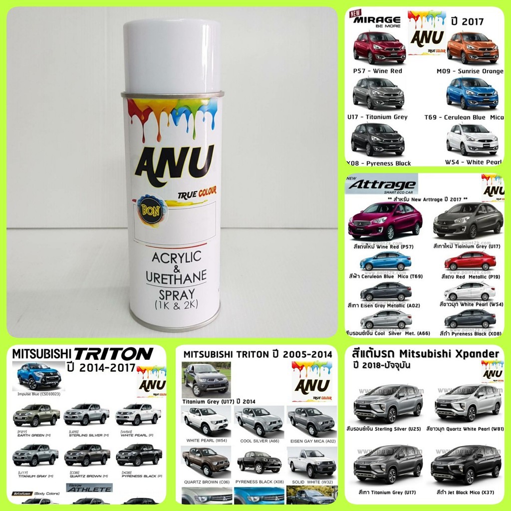 สีสเปรย์ BON Spray ANU MITSUBISHI สีพ่นรถยนต์ เกรด 2K (กี่งเงา) - XPANDER, TRIRON, PARAJO, ATTRAGE, LANCER, MIRAGE