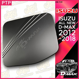 ครอบฝาถังน้ำมัน ฝาปิดถังน้ำมัน  ISUZU D-max 2012-2018 ยกสูง สีดำด้าน (PTP) lg_autoshop