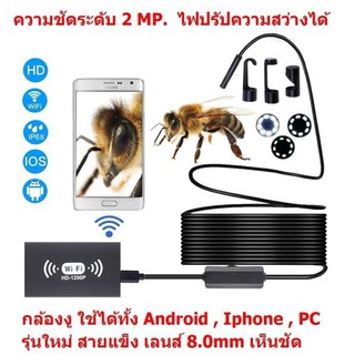 Mastersatกล้องงู แบบไวไฟเลนส์ 8mm ยาว 3.5M รุ่นใหม่ สายแข็ง ทนทานกว่ารุ่นเดิม USB WiFi ใช้ได้ทั้ง Iphone , IOS ,Android