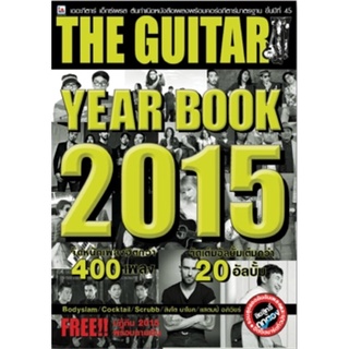 IS Song Hits หนังสือเพลง THE GUITAR YEAR BOOK 2015