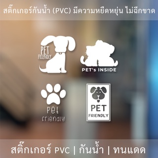 ป้ายอนุญาตให้นำสัตว์เลี้ยงเข้ามาในร้านได้  pet friendly ป้ายให้สัตว์เลี้ยงเข้าได้ เป็นสติ๊กเกอร์ไดคัทพื้นใส