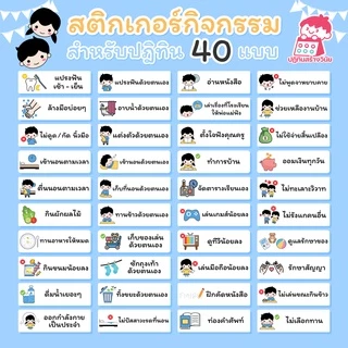 ปฎิทินสร้างวินัยเด็กดี ✨พร้อมส่ง ปฏิทินตั้งโต๊ะ ติดดาว กิจกรรมเด็กดี ฉบับภาษาไทย