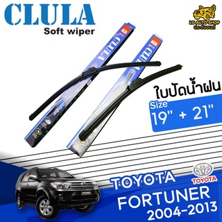 ใบปัดน้ำฝน ก้านใบปัดน้ำฝน TOYOTA FORTUNER 2004-2013 ยี่ห้อ CLULA ไซส์ 19+21 ยางซิลิโคนนิ่ม lg_autoshop