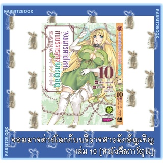 จอมมารต่างโลกกับบริวารสาวนักอัญเชิญ [หนังสือการ์ตูน]