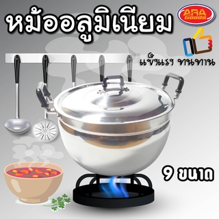 หม้อตราโทรศัพท์ หม้อหูดำ หม้ออลูมิเนียม หม้อ 2 หู มีให้เลือก 9 ขนาด