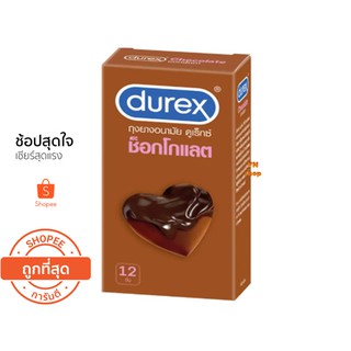 Durex Chocolate Condom ถุงยางอนามัย ดูเร็กซ์ ช็อกโกแลต ขนาด 53 มม.