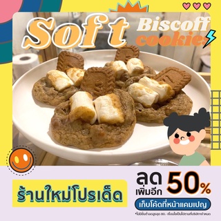 *สั่งขั้นต่ำ5ชิ้นคละรสได้* Biscoff S’more Cookies คุกกี้บิสกิตคาราเมลมาชเมลโล่