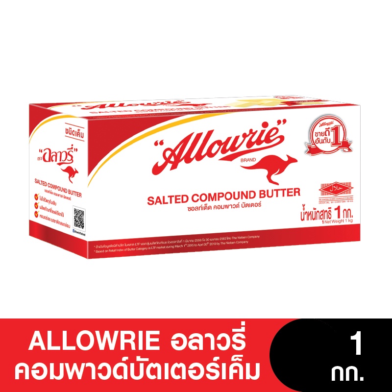 Allowrie Unsalted Compound Butter อลาวรี่ คอมพาวด์บัตเตอร์ เนยจืด 5 กก.