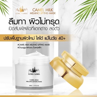 Camel Milk Melanolifting Mask ครีมมาส์กน้ำนมอูฐ ขนาด 50ml.