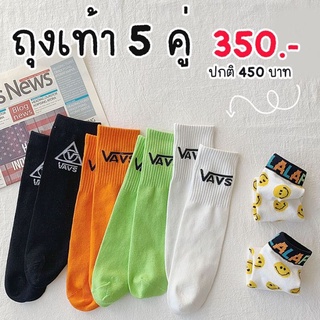 ถุงเท้าเด็ก Vavs smily set เซ็ตถุงเท้า 5 คู่