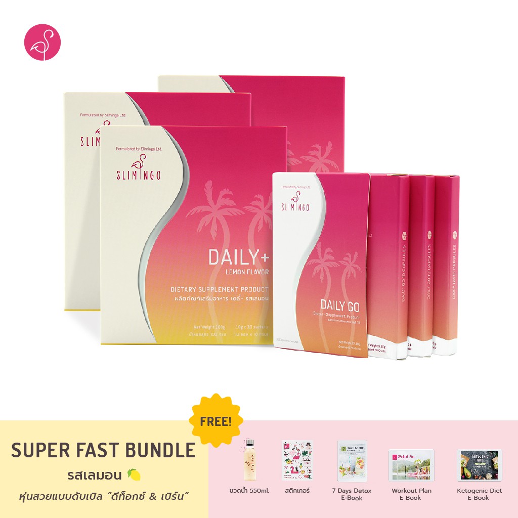 Slimingo Super Fast Bundle - Lemon Flavor - เซ็ตสุดคุ้ม 30 วัน รสเลมอน