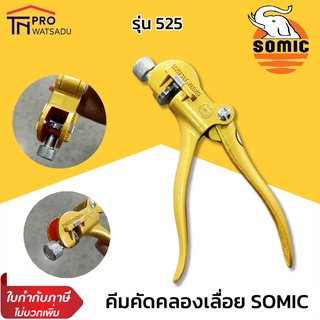 SOMIC คีมคัดคลองเลื่อย  No.525 โซมิค