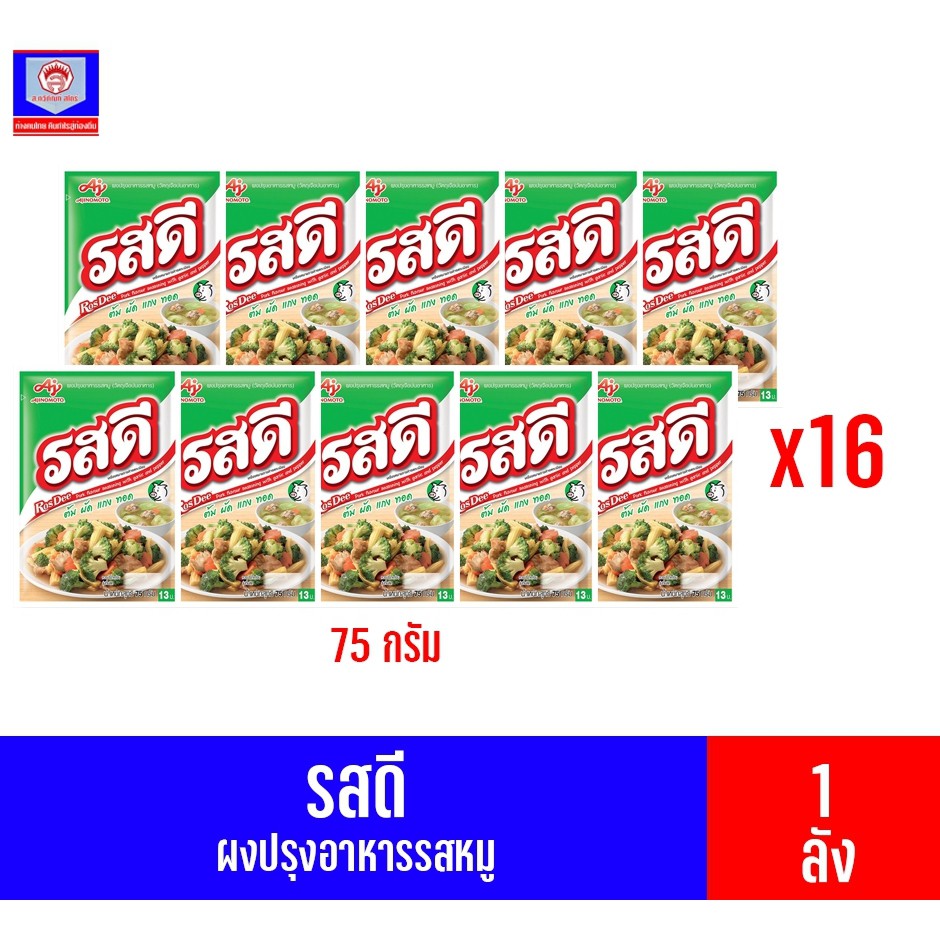 รสดี ผงปรุงอาหาร รสหมู**70กรัม ยกลัง***