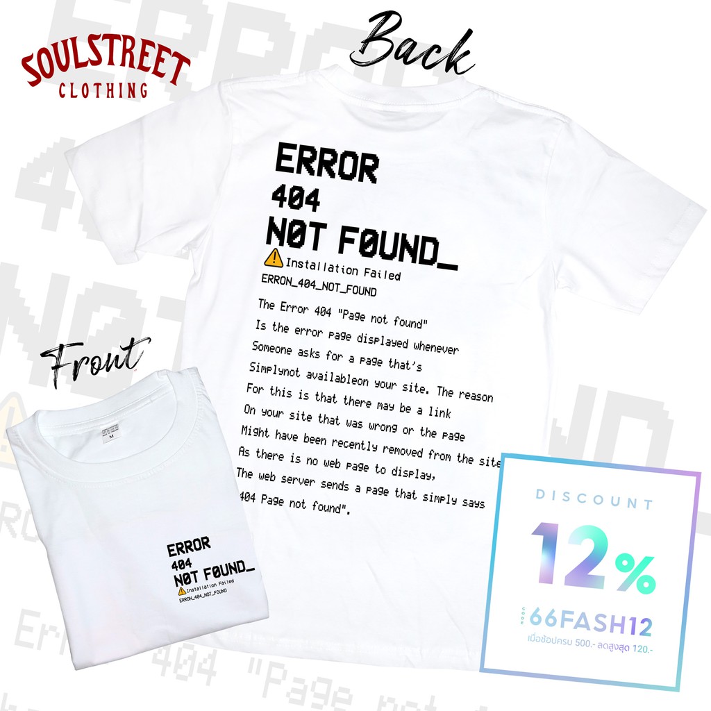 เสื้อยืด SoulCloth ลาย ERROR404 สีขาว ขนาด M-4XL