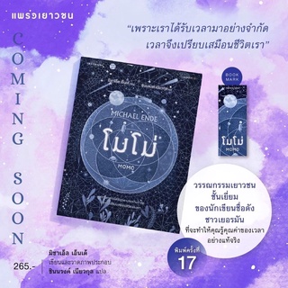 หนังสือ โมโม่ (ใหม่/ปกอ่อน)