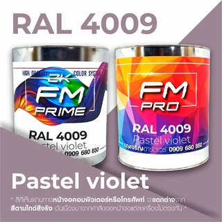 สี RAL 4009 Pastel violet