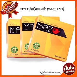 มาโชอาหารเสริมท่านชาย(Mazo)