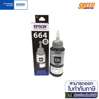 INK (หมึกพิมพ์) EPSON T6641 INK BLACK by Speedcom