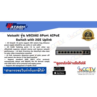 Watashi รุ่น WSC082 8Port AIPoE Switch with 2GE Uplink