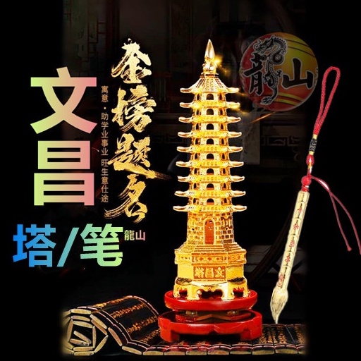 Wen Chang Tower Wen Chang ปากกาเก้าชั้นสิบสามพร้อมใบรับรองการกําหนดค่า FENG SHUI สไตล์ใหม่ไฟฟ้าทอง W