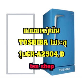 ขอบยางตู้เย็น Toshiba 1ประตู รุ่นGR-A2504,D