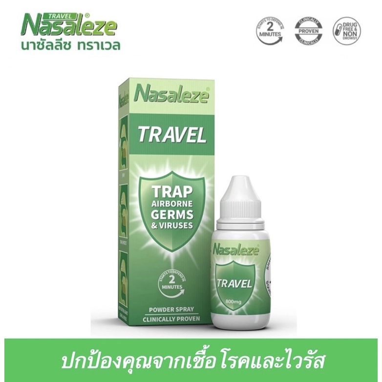 พร้อมส่ง‼️สเปรย์พ่นจมูก นาซัลลิซ 💚(ขวดเขียวของแท้) Nasaleze Travel Spray ดักจับเชื้อไวรัสโควิด 19 (จ