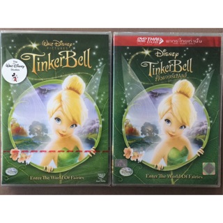 Tinker Bell (DVD)/ทิงเกอร์เบลล์  (ดีวีดี แบบ 2 ภาษา หรือ แบบพากย์ไทยเท่านั้น)