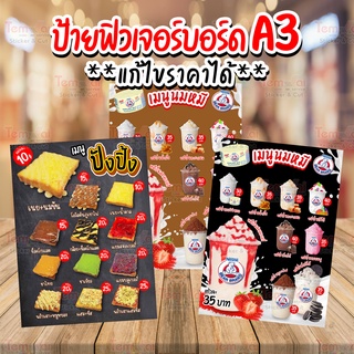 ป้ายฟิวเจอร์บอร์ด No.3 น้ำอัดลม ร้านน้ำ  A4 A3 💦กันน้ำ กันแดด🌞!ไม่มั่นใจอย่าสั่งเล่น!🥤"ป้ายเมนู ป้ายร้านน้ำ"