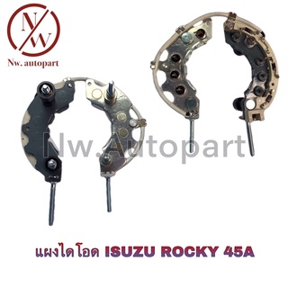 แผงไดโอด + คัทเอาท์ ISUZU  ROCKY 45A