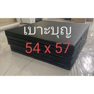 เบาะบุญ​ หนา​ 3​ นิ้ว 54 x 57 ซม. เบาะรอง​ นั่ง​ (เลือกสีหรือสั่งตัดทักแชทได้ค่ะ)