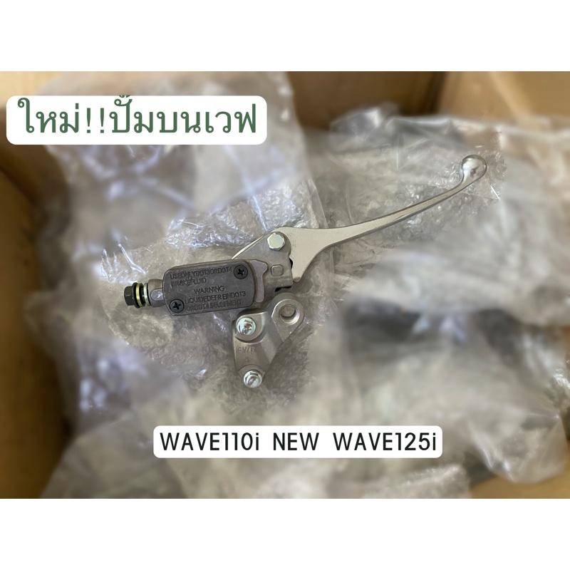ปี2021พร้อมส่ง) ปั๊มบนเวฟ 2021 WAVE110i NEW WAVE125i ปั๊มบน
