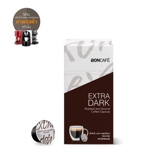 Boncafe - กาแฟแคปซูล บอนกาแฟ เอ็กซ์ตร้า ดาร์ค Boncafe Coffee Capsule - Extra Dark (1/16)