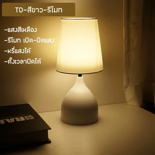 โคมไฟตั้งโต๊ะ LED โคมไฟหัวเตียง วินเทจ มีให้เลือก 4แบบ แบบรีโมท แบบสัมผัส แบบหรี่แสง แบบเปิดปิด