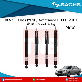 โช๊คอัพ benz e-class w210 avantgarde (non-ads;ok for sport pckg) ปี 1995-2003 เบ๊นซ์ อีคลาส ดับบลิว210 /ซ๊าค sachs