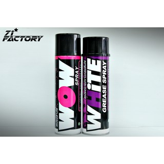 LUBE71 สเปรยล้างโซ่ WOW (ใหญ่) + สเปรย์หล่อลื่นโซ่ WHITE (ใหญ่)