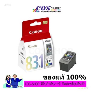 CANON CLI-831 CO Ink Color Cartridge ตลับหมึกแท้ 3 สี [COSSHOP789]