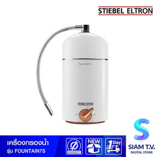 STIEBEL ELTRON เครื่องกรองน้ำดื่ม Fountain 7S โดย สยามทีวี by Siam T.V.