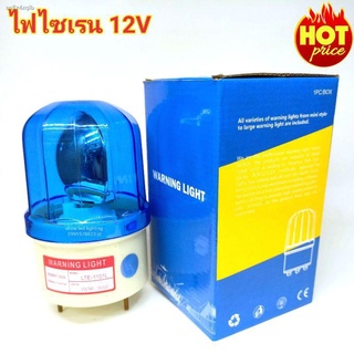 ไฟไซเรนแบบหมุน LTE-1101L แสงสีน้ำเงิน 4 นิ้ว 12v หลอด LED SIREN ไฟไซเรนติดหลังคา ไฟฉุกเฉิน ไฟขอทาง