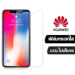 ฟิล์มกระจกใส  HUAWEI 9Hของแท้! HUAWEI P20 P30 P40 Y5(2019) Y7(2019) Y7(2020) รุ่นอย่างดี