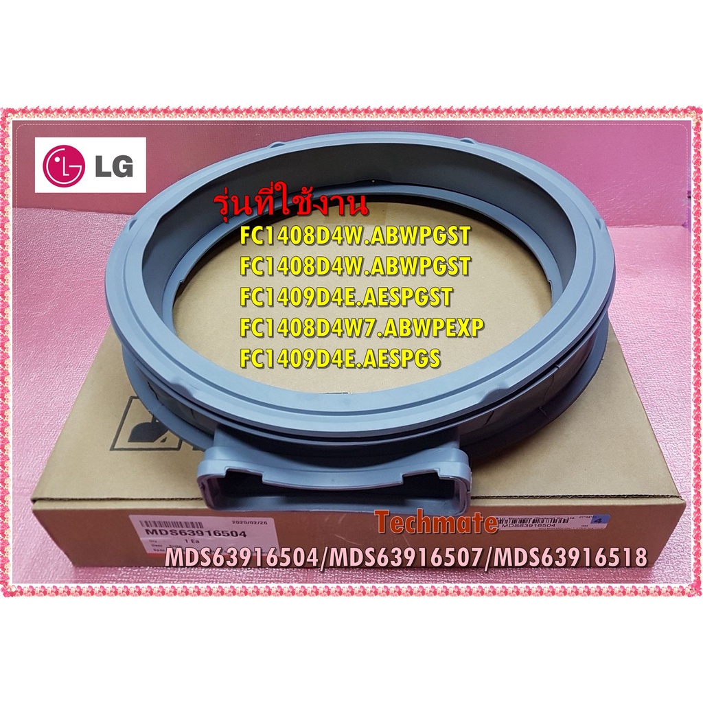 อะไหล่ของแท้/ขอบยางเครื่องฝาหน้าแอลจี/LG/อMDS63916504/MDS63916507/MDS63916518/FC1408D4W.ABWPGST:FC14