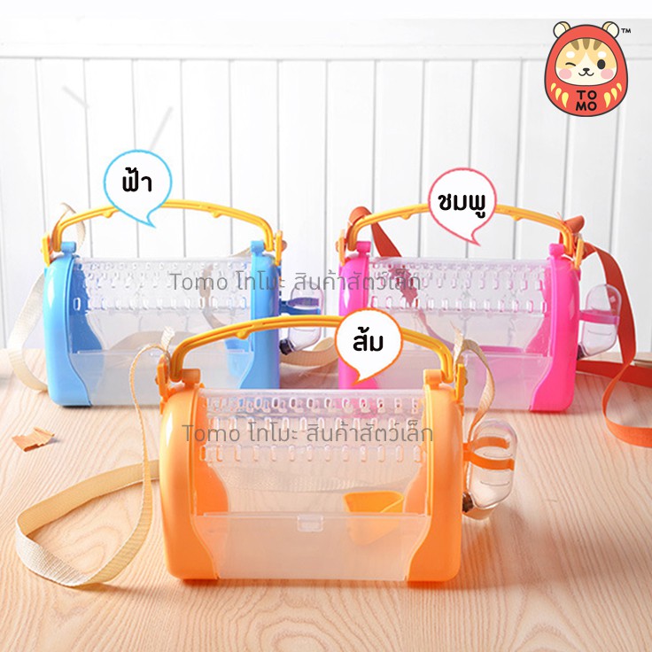 ร้านโทโมะ 💕 กระเป๋า กรงพกพา แฮมสเตอร์ เม่นแคระ เจอร์บิล กระรอก ชูการ์ นก แถม ขวดน้ำสูญญากาศ และถ้วยอาหาร - รูปที่ 5